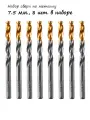 Набор сверл по металлу 7.5 мм, 8 шт, арт. 717218