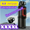 Термос большой 5.5 л вакуумный ударопрочный