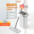 Комплект для уборки AVIK: швабра с отжимом и ведром для мытья полов и окон/ швабра с вертикальным отжимом / швабра лентяйка (9 литров)