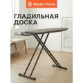 Гладильная доска напольная широкая 135х46 см Тортони Master House с подставкой для утюга или парогенератора
