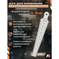 Щуп для измерения внутренних диаметров отверстий, 15-30 мм, Альта Тулз