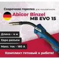 Сварочная горелка Abicor Binzel MB EVO 15, 4 м 180А для полуавтомата