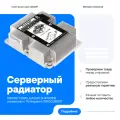 Серверный радиатор Lenovo 01KP657 120W LGA 3647 SH47A11818 совместим с Thinksystem SR530, SR570