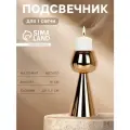 Подсвечник металл на 1 свечу Гиацинт, цвет золото 8 x 8 x 19 см