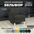 Кресло Бельфор Велюр коричневый / ножки - слоновая кость Djivani