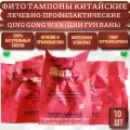 Фито тампоны китайские женские Qing Gong Wan (Цин Гун Вань) Womenscup, 10 шт, без коробки травяные гигиенические