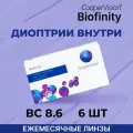 Контактные линзы CooperVision Biofinity (6 линз) -5.25 R 8.6