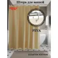 Штора для ванной INTERIORHOME, Ш240хВ200см, бежевая, материал PEVA