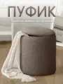 Пуфик мягкий, с ящиком, для прихожей, спальни, туалетного столика