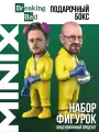 MINIX Коллекционная фигурка Во все тяжкие Уолтер Уайт и Джесси Пинкман миникс 12 см ПВХ