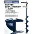 Комплект Шнек для шуруповерта ALTAY ENERGY 150R +адаптер АШ20ПС +молоточек T-SAE150R-ASH20 Тонар