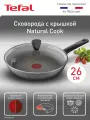 Сковорода Tefal Natural Cook 26cm 04234926