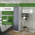 Шкаф пенал 50х55х220 Классик, 2 полки, R, белый/ фасад графит мдф soft touch матовый