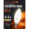 Лампочка светодиодная E14 OSRAM, свеча, 6.5Вт, 2700К теплый белый свет, 10 шт