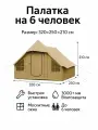 Палатка туристическая на 6 местная 320x250x210 см Надувная крышевая 7.5 м Быстрая установка