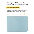 Чехол Stoneguard для MacBook 13 из натуральной кожи
