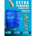 Сушилка для рыбы, фруктов и овощей 50х50 3 яруса