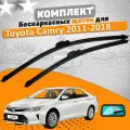 Щетки комплект Toyota Camry XV50 2011-2018 (650 и 450 мм) / Дворники Тойота Камри 50