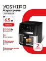 Аэрогриль электрический YOSHIRO YAF-F6511, мощность 1700Вт, электронное управление, 9 программ
