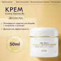 Увлажняющий крем для лица, восстанавливающий липидную оболочку CREME DERMO-RL