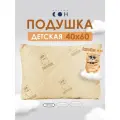 Подушка детская 40х60 см, гипоаллергенная, для детей, для подростков, для сна, бежевая