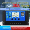 Baliciga Контроллер заряда солнечной батареи 30А, 12/24 в, Три режима работы от батареи
