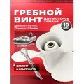 Винт для лодочного мотора, гребной винт алюминиевый, Yamaha, 9.9 - 20 л. с, 9 1/4 10, 3 лопасти, шаг 10, шплинт