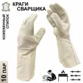10 пар. Категория В. Краги для сварщика спилковые Master-Pro актив; размер 11 (XXL)