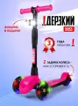 Самокат трехколесный детский Босс Стайл с фонариком 3-6 лет со светящимися колесами, розовый