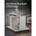 Журнальный столик Акрона дуэт белый/стекло шоколад, прямоугольный столик на колесиках, 80х60х55 см.