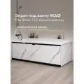 Экран под ванну Alavann Рита Блэк 150 белый мрамор, из МДФ, раздвижной (купе), центральная дверь на магнитах, алюминиевый каркас