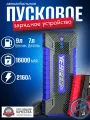 Автомобильное пусковое портативное устройство бустер Yesper 16000mAh 2160A цвет синий