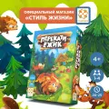 Настольная игра «Перекати-ёжик», Стиль жизни