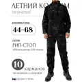 Летний костюм IDCOMPANY Следопыт черный питон 56-58 182-188