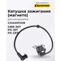 Катушка зажигания для опрыскивателя Champion PS157, PS257, воздуходувки GBR357, магнето
