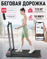Беговая дорожка, скорость 1-10 км/ч, максимальная нагрузка 110 кг, Инструкция на русском языке, экран дисплея