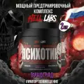 (2 Банки) Hell Labs Psychotic 35serv (Виноград)