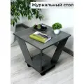 Журнальный столик на колесиках