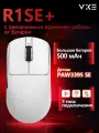 VXE R1 SE+ Легкая эргономичная беспроводная мышь