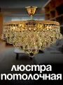 Потолочная люстра Arti Lampadari Castellana E 1.3.38.501 G