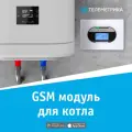 Терморегулятор Телеметрика Т3W, для газовых/электрических котлов, Wi-Fi, GSM