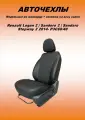 Чехлы на сиденья Динас Renault Logan II/Sandero II/Sandero Stepway II (2014-н. в.) жаккард + экокожа