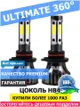 Автолампа светодиодная HB4 9006 DLED Ultimate A Cube 360 (2шт.)