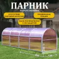 Парник ТМК Удача 1 х 4 х 1,3 м, поликарбонат Нано 4 мм, с оцинкованной грядкой