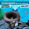 Плавающий фонтан аэратор для пруда комплект, 330 л/мин