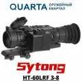 Прицел Sytong HT-60LRF 3-8, день/ночь, лазерный дальномер, на Picatinny, фото/видео, ИК фонарь 940nm, IP67, 680г