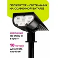 Светильник ФАZА SLR-S07, грунтовый, на солнечной батарее, с датчиком освещенности
