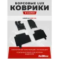 Коврики ворс Seintex для LEXUS LM (99724 арт.)