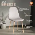 Стул для кухни TetChair BREEZE (mod. JSC-58) 1 шт, велюр, светло-серый/натуральный