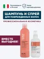 Комплект шампунь и спрей для восстановления волос, Trend Up